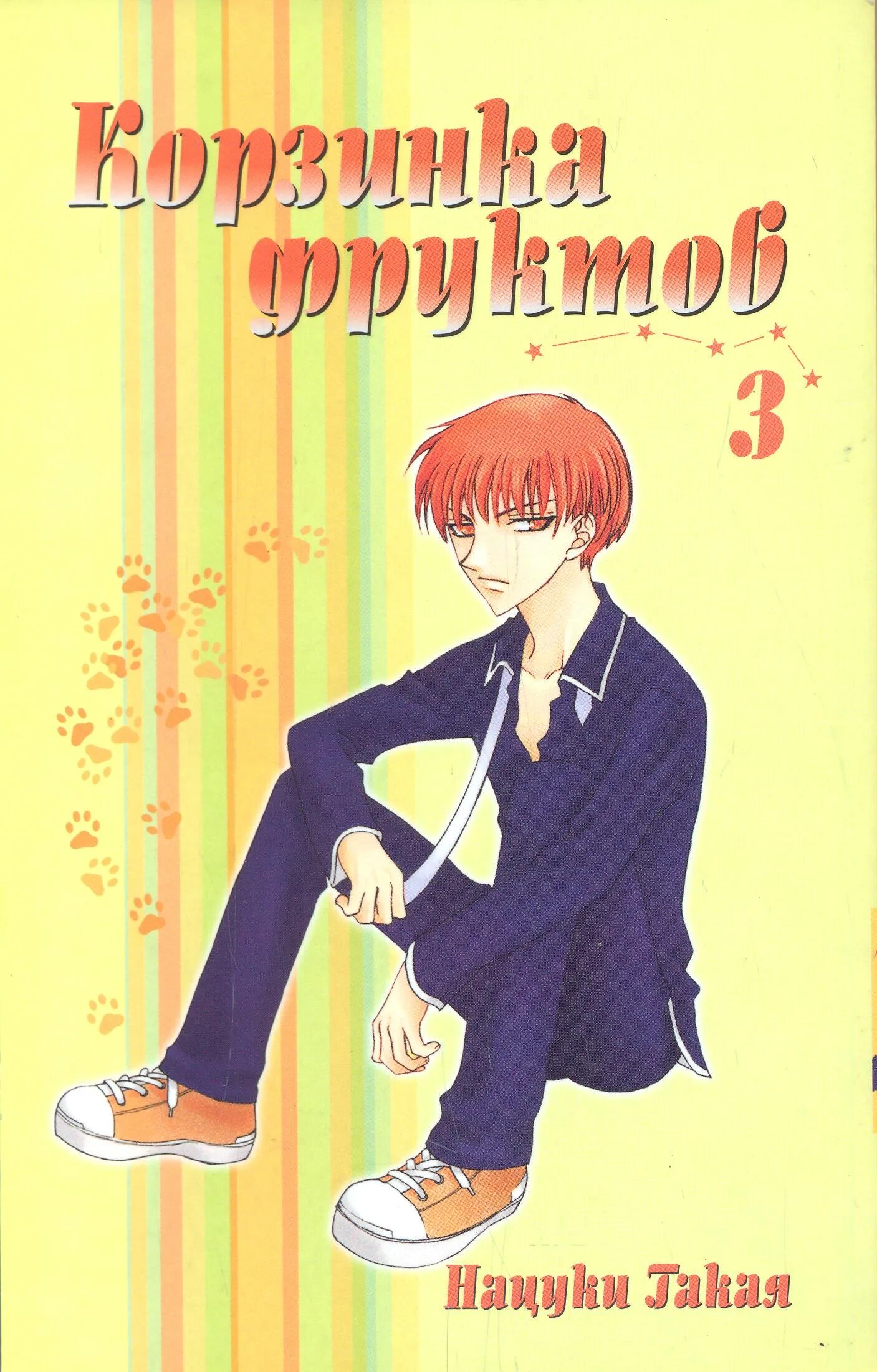 Манга фруктовый. Манга корзинка. Корзинка фруктов ке манга. Ке и хонда корзинка фруктов манга. Манга корзинка.