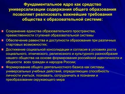 Универсализация учебного материала
