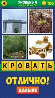 4 фото загадок