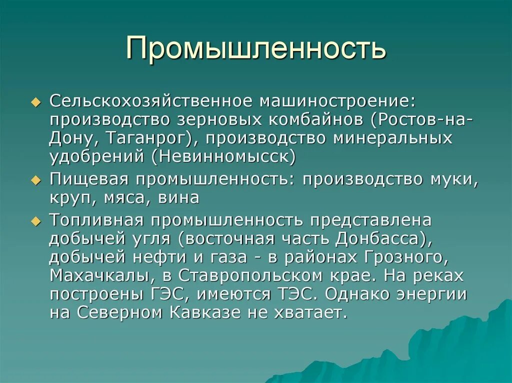 Северо кавказский промышленность