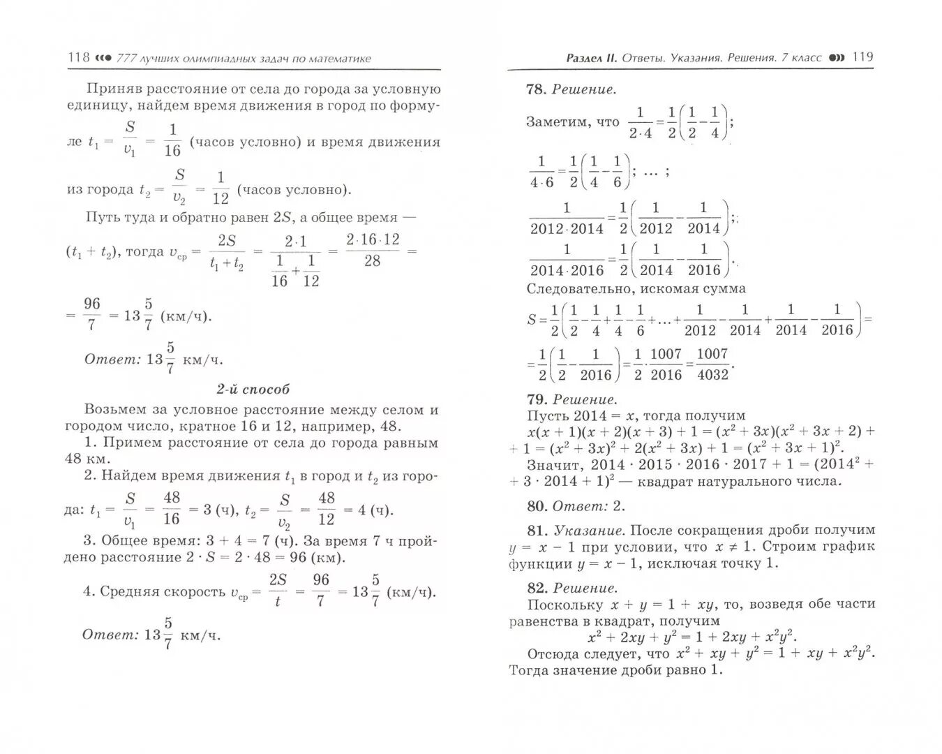 Балаян 777 лучших олимпиадных задач по математике. Балаян Олимпиадная и Занимательная задачи по математике. Алгебраический способ решения олимпиадных задач. Сборник олимпиадных задач по математике 11 класс. Балаян 5 класс