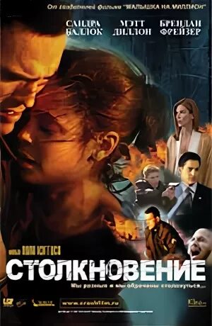 Crash movie