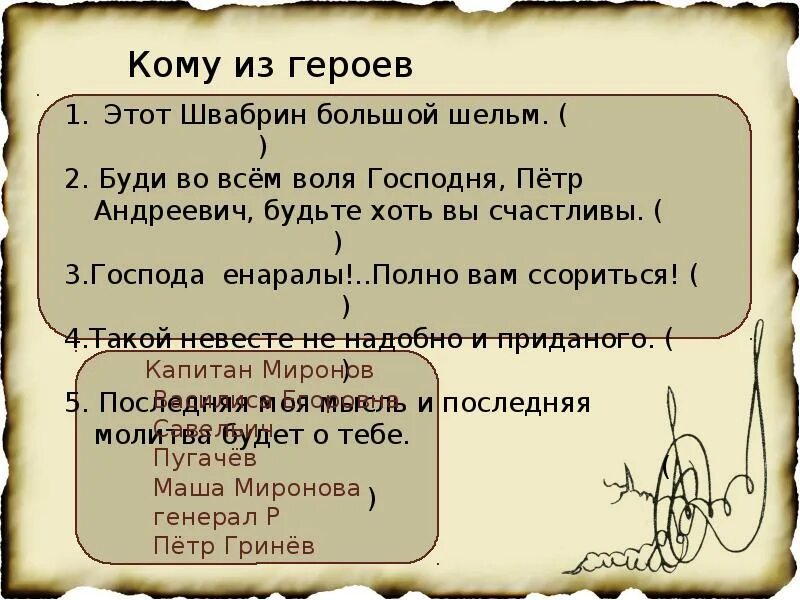 Кому из литературных героев принадлежат слова. Фразы из капитанской Дочки. Крылатые фразы Капитанская дочка. Капитанская дочка цитаты.