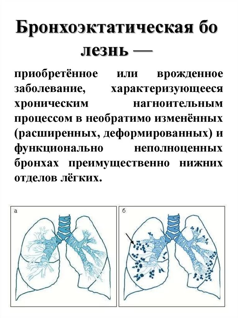 Бронхиальная болезнь легких. Бронхоэктатическая болезнь бронхофония. Бронхоэктатическая болезнь аускультативная картина. Бронхоэктатическая болезнь лабораторные показатели. Бронхоэктатическая эмфизема.