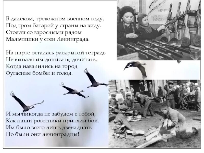 Песня ребят войны. В далёком тревожном военном году. Ленинградские мальчишки текст. У стен Ленинграда мальчишки стихи. Песня в далеком тревожном военном году.