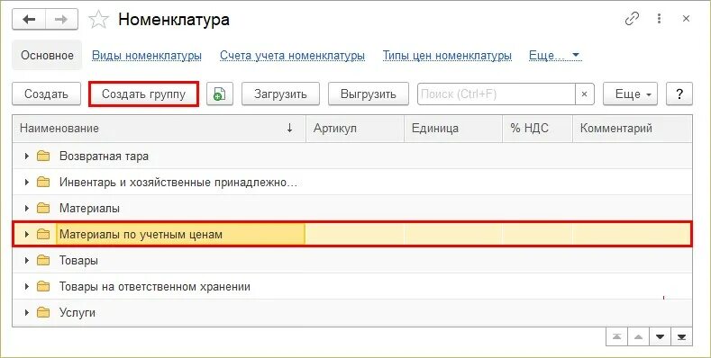 Счета учета номенклатуры услуги. 16 Счёт в бухгалтерии. Вид номенклатуры товары счет учета. Счет 15 и 16 Бухгалтерия. Использование 16 счета