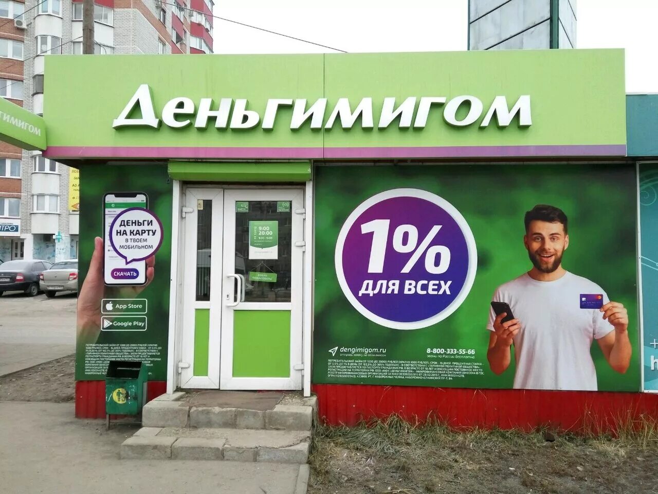 Ru. Деньги мигом приложение. Сбер id. Деньги мигом логотип. Деньги мигом логотип.