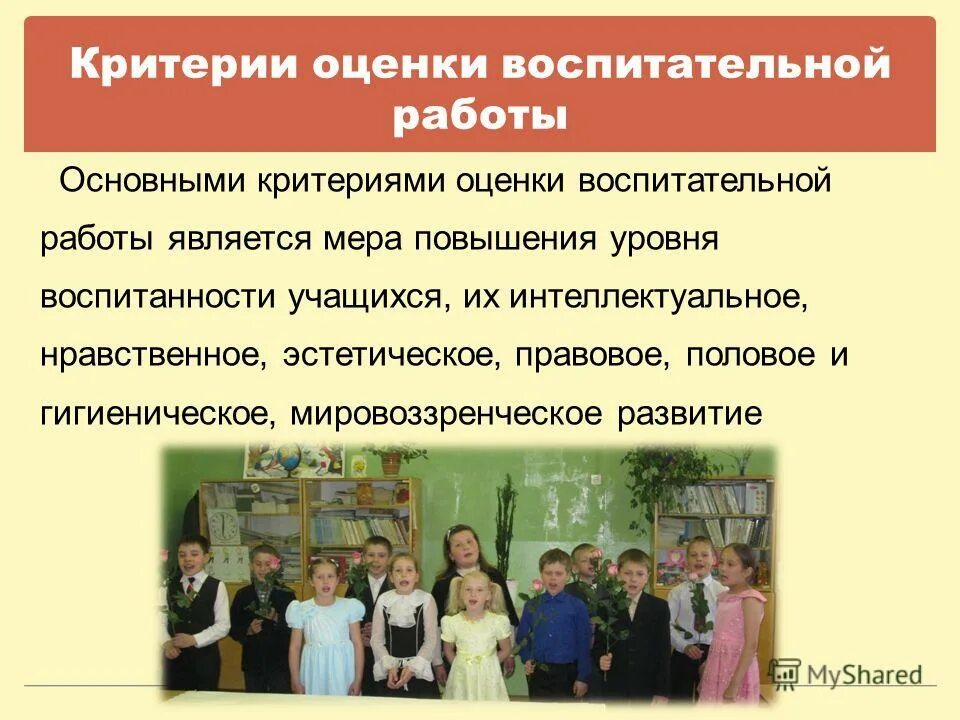 показатели и индикаторы воспитательной работы. оценка воспитательной работы. оценка воспитательной работы. оценка воспитательной работы. результативность воспитания это.