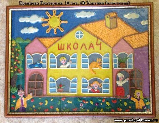 пластилиновая школа