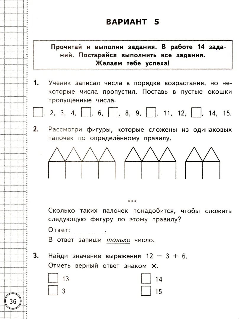 Русский язык всоко 3 класс ответы. ВСОКО математика 1 класс задания. ВСОКО 3 класс математика. Математика 1 класс ВСОКО типовые задания. Типовые задания ВСОКО по математике 2 класс.