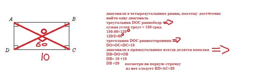 Диагонали прямоугольника равны. Диагонали прямоугольника пересекаются. Джиагонали прямо. Диагональ прямоугольника равна 60 гра. Площадь прямоугольника авсд равна 45