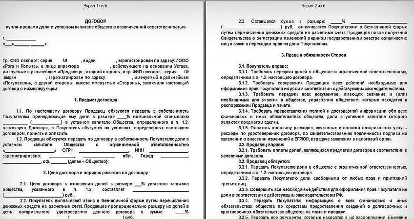 Опцион на покупку доли. Опцион на заключение договора купли-продажи доли в ООО образец. Договор опциона на покупку доли в ООО. Образец опционного договора на покупку доли в ООО образец. Договор о продаже доли в ООО образец.