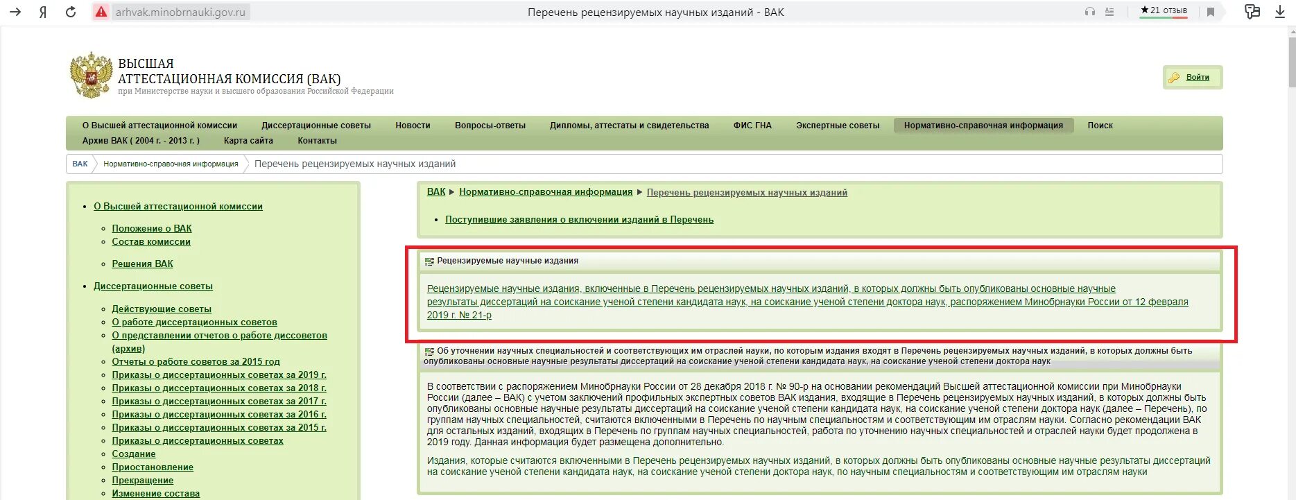 Вак рф приказы. ВАК РФ. Перечень ВАК РФ. Публикация ВАК.