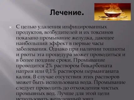 В первые часы заболевания