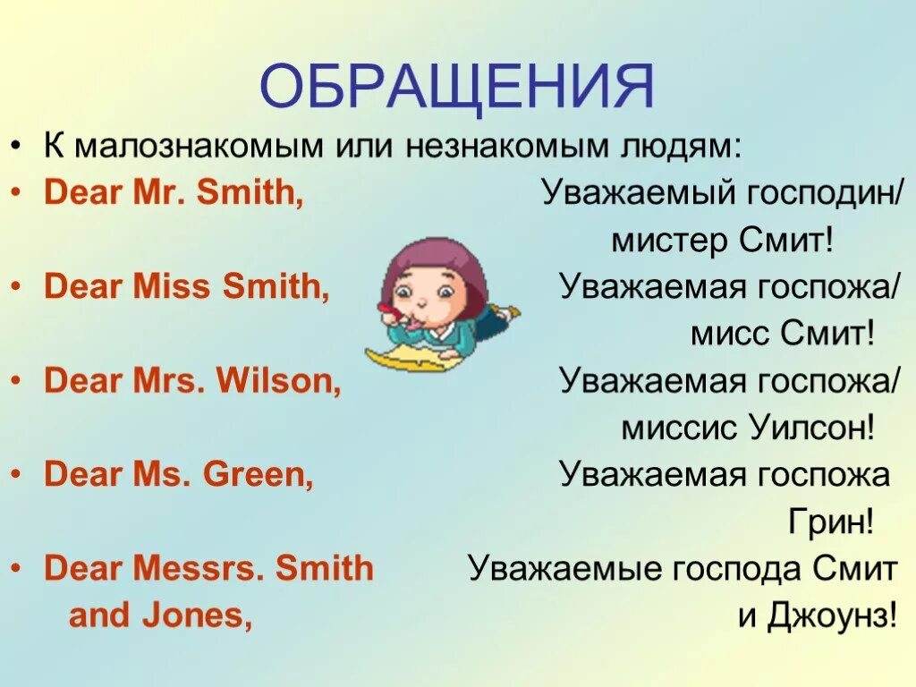 Обращение на английском. Обращение к женщине на английском. Обращения в английском языке к женщине. Англизкие форма обращения. Мисс и миссис отличие