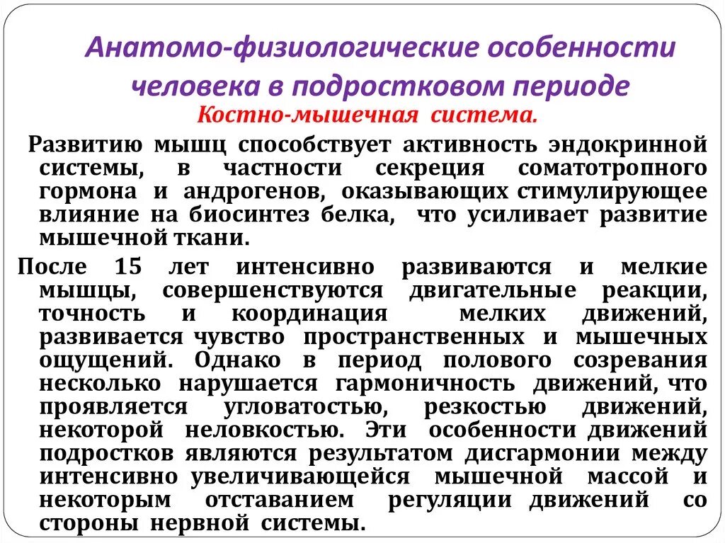 Физиологические особенности человека. Анатомо-физиологические особенности. Анатомофизиологтческая специфика. Анатомо-физиологические особенности личности.