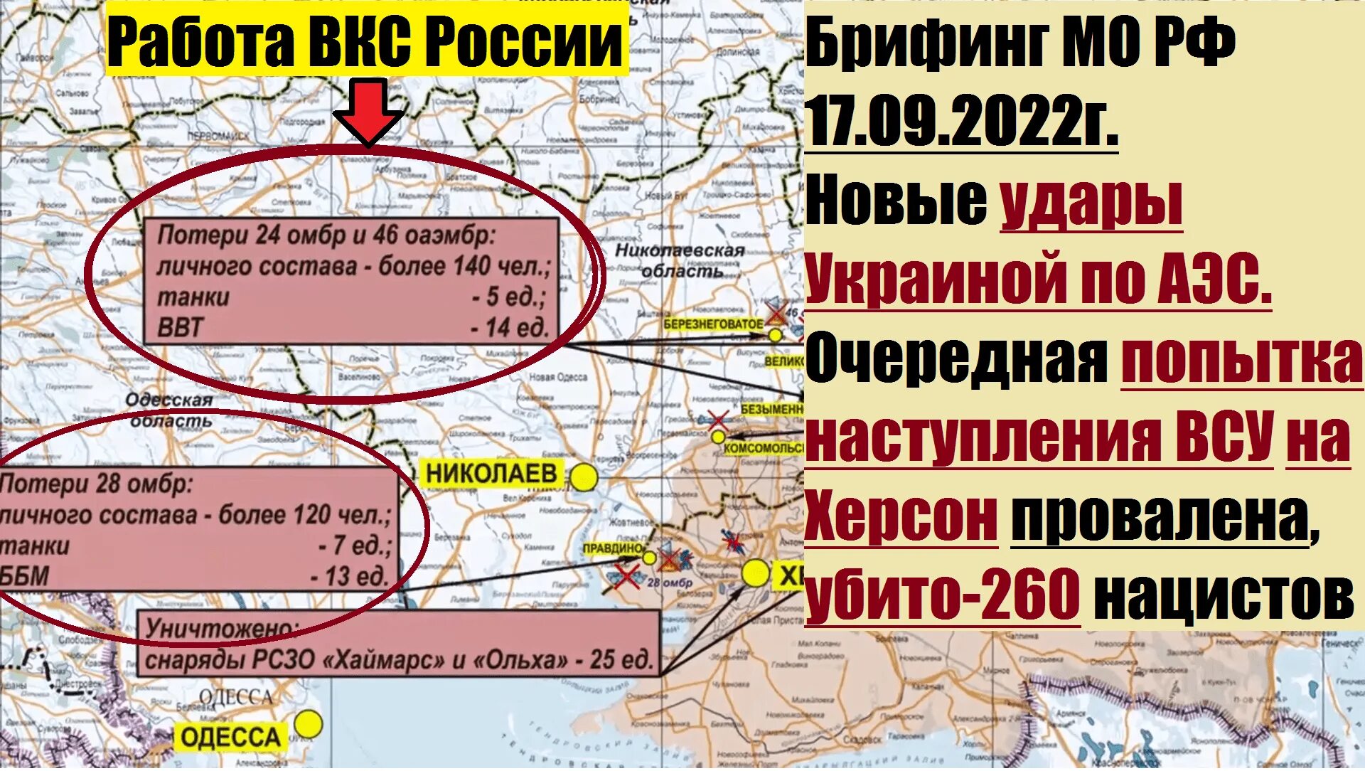 Потери россии в своем. Потери российских войск на Украине 2022 Конашенков. Потери российских ВКС на Украине. Потери армии России на Украине. Потери техники на Украине 2022.