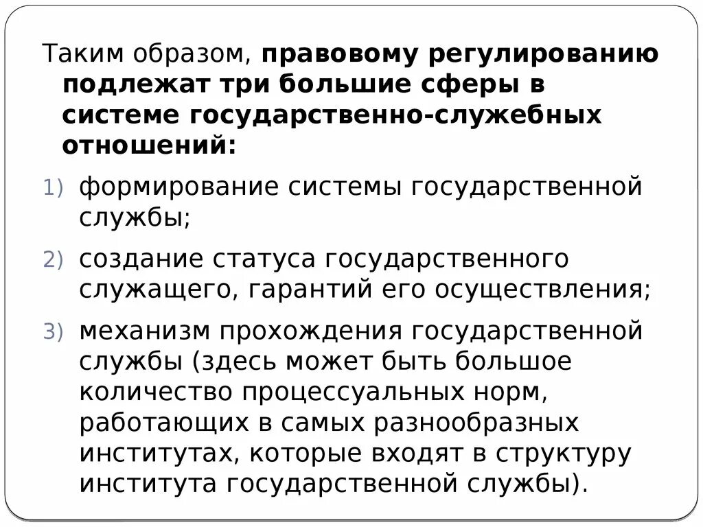 Государственно служебные правовые нормы. Государственно-служебные отношения. Служебные отношения признаки. Возникновение государственно-служебных отношений. Государственно-служебные отношения бывают.