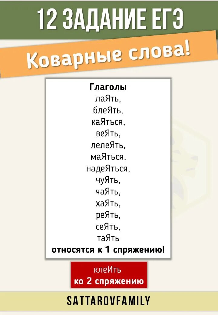 Исключения 12 задания. 12 Задание исключения. 12 ЕГЭ русский. 12 Задание ЕГЭ русский. 10 11 12 Задания ЕГЭ русский язык.