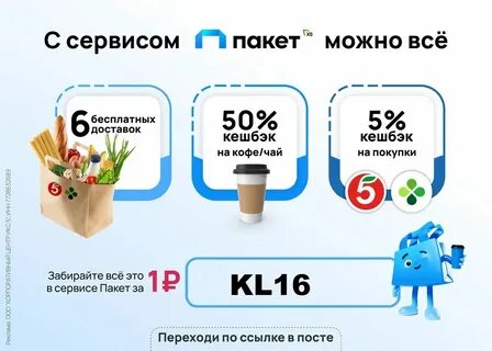 Сервис пакет для сотрудников пятерочки