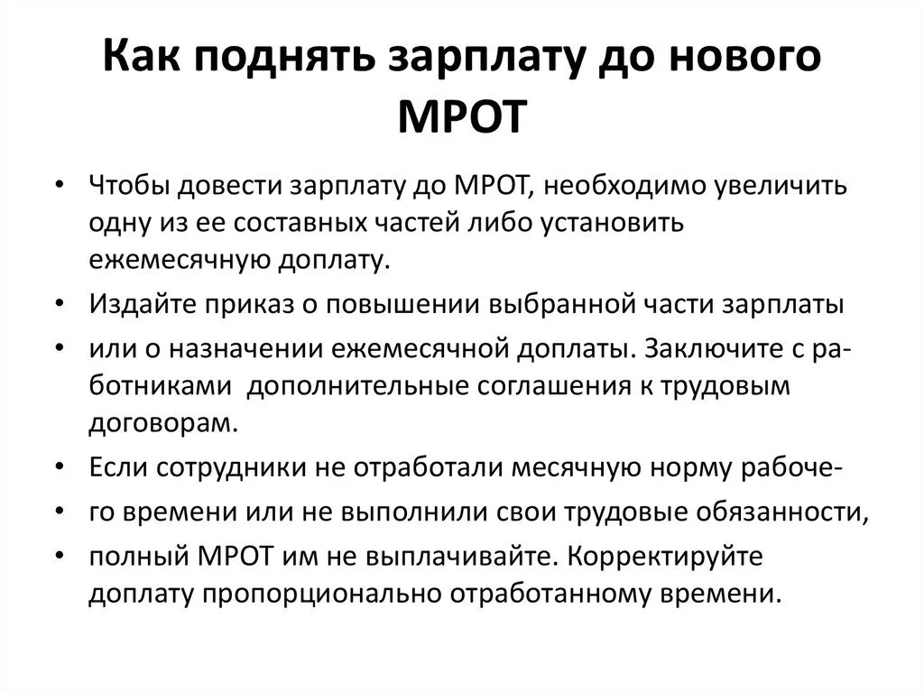 Как повысить заработную плату. Как увеличить заработную плату. Как поднять зарплату. Как поднять заработные платы.