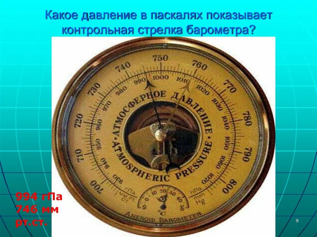 Нормальный уровень атмосферного давления в москве. Барометр анероид мм РТ ст. Барометр-анероид ГПА. Стрелки барометра анероида. Барометр анероид миллиметр ртутного столба.