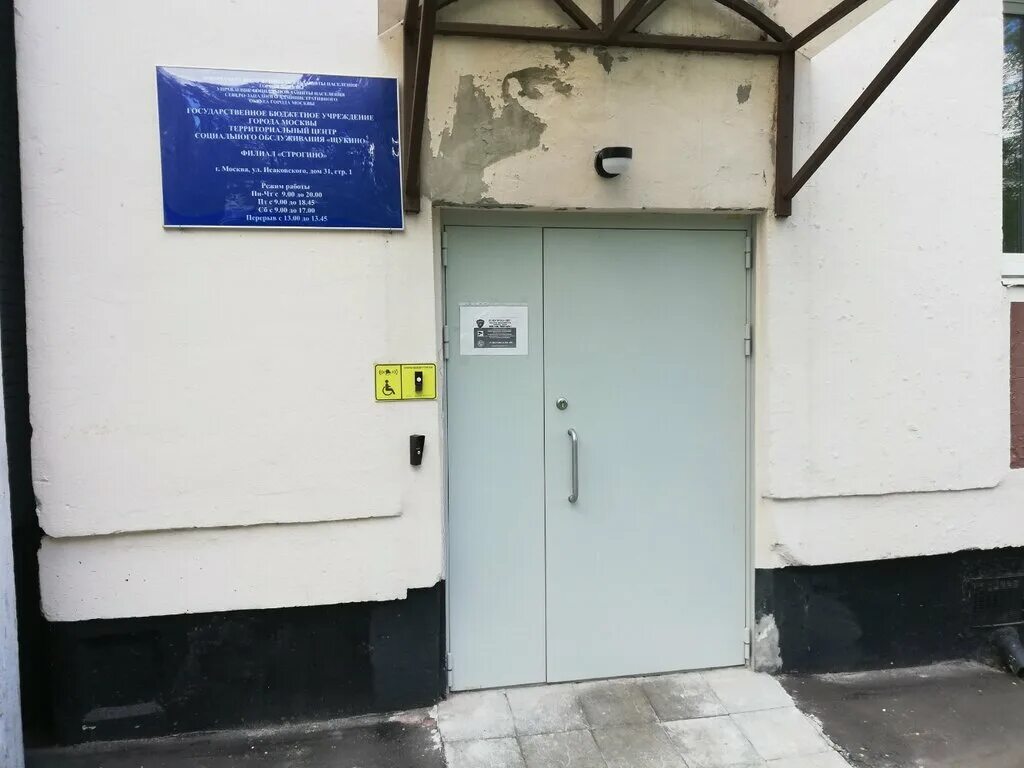гбу тцсо щукино. социальные работники района щукино. руководители цсо щукино. митинская улица, 38к1. тцсо щукино.