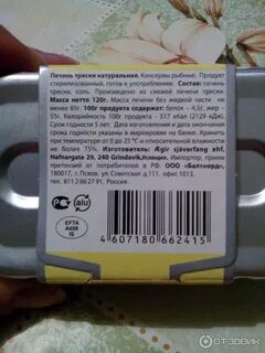 Печень трески состав