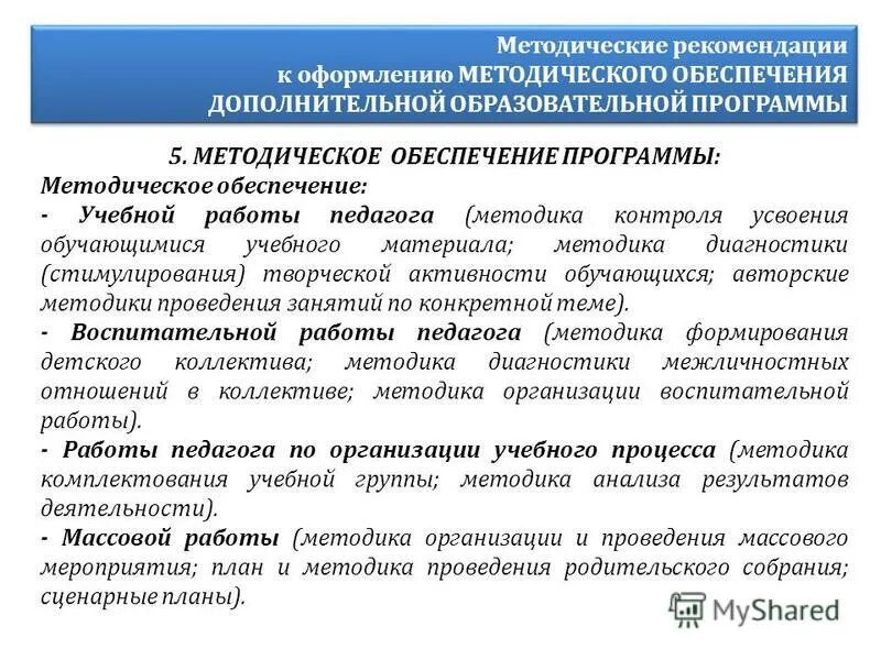 Как оформить методическую рекомендацию. Как оформить методическую рекомендацию