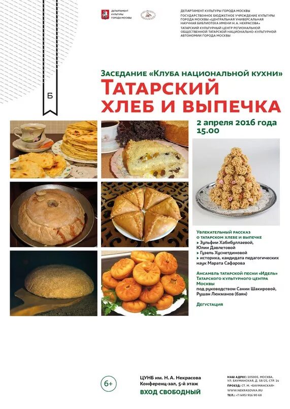 Хлеб татарск. Татарская выпечка. Выпечка татарской кухни. Выпечка татарской кухни названия. Национальная выпечка татарской кухни названия.