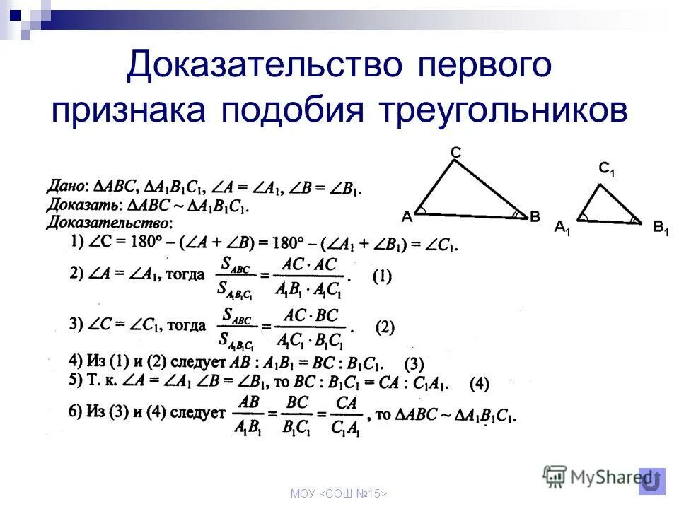 Признаки подобия треугольников (формулировки, чертежи). Докажите 2 признак подобия треугольников. Клинические признаки лихорадки ласса. Признаки подобия треугольников доказательство 1 признака. Подобные симптомы.