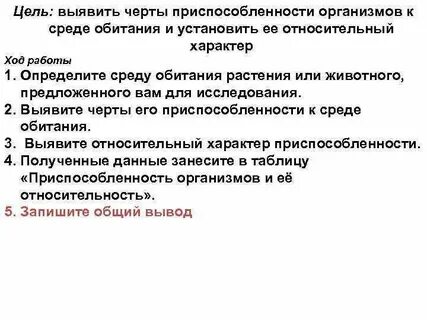 Приспособленность организмов к разным средам обитания