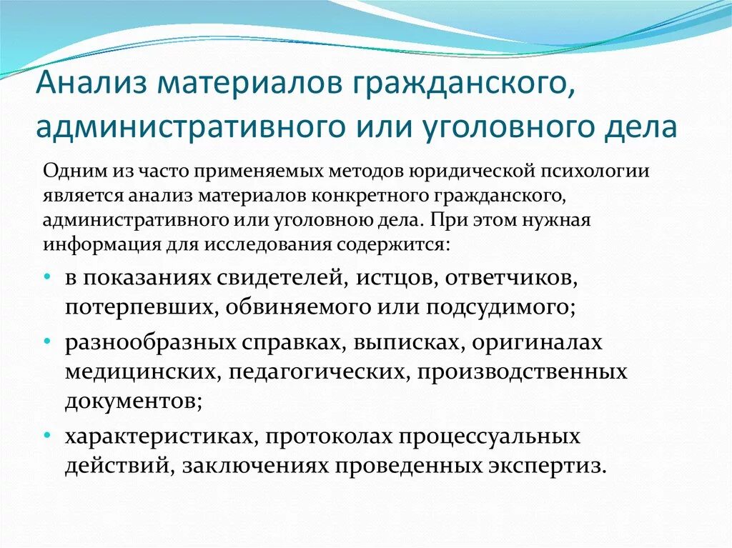 Анализ материалов гражданских дел. Анализ уголовного дела. Исследование материалов уголовного дела. Анализ материалов дела. Гражданская административная компенсация