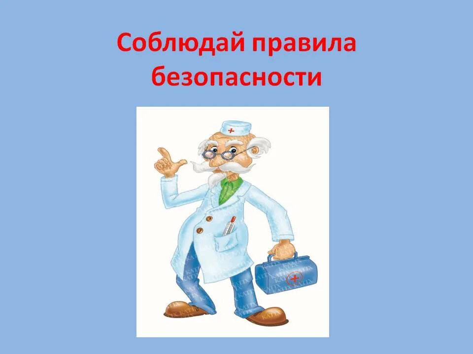 Следуем правилам. Соблюдайте правила безопасности. Соблюдай правило безопасности. Соблюдение правил. Соблюдайте правила без.