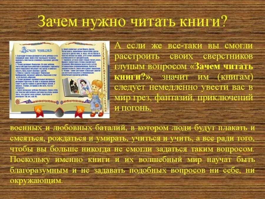 Сочинение почему нужно читать книги 4 класс. Рассказ зачем нужны книги. Почему надо читать книги. Почему человеку нужно читать книги. Почему нужно читать книги.