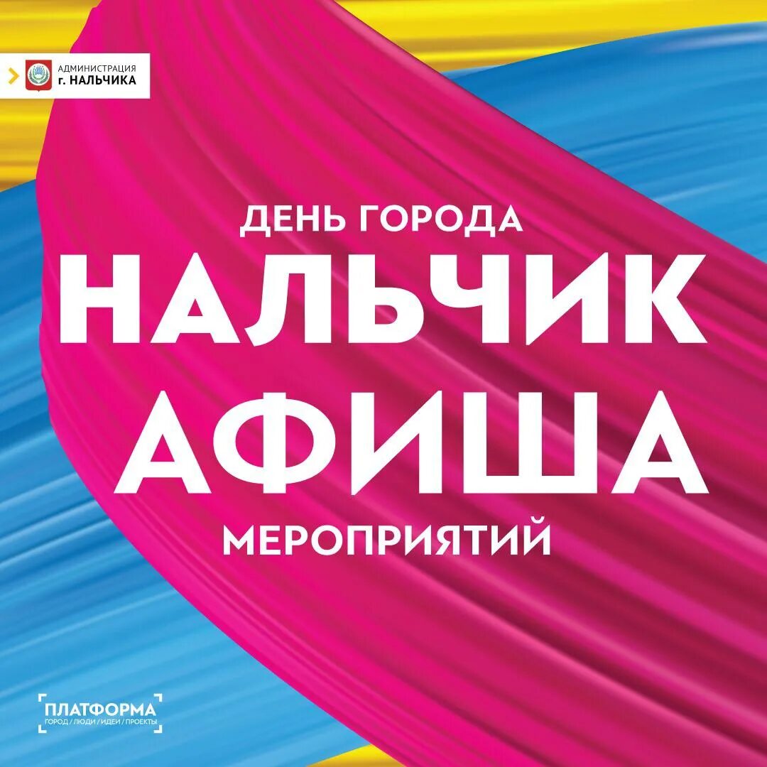 Новости кабардино балкарии. День города нальчик мероприятия. 100 лет кбр. Ансамбль асса нальчик. День победы в нальчике.