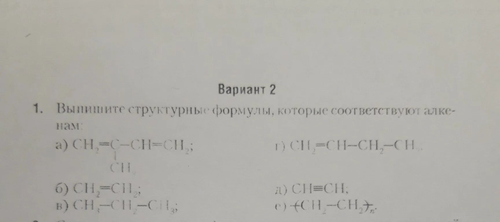 Напишите формулы соответствующие формулы. Выпишите формулу которой соответствует алканам. выпишите структурные формулы которые соответствуют алкинам. формулы которые могут соответствовать алкенам. выписать формулу алкана.