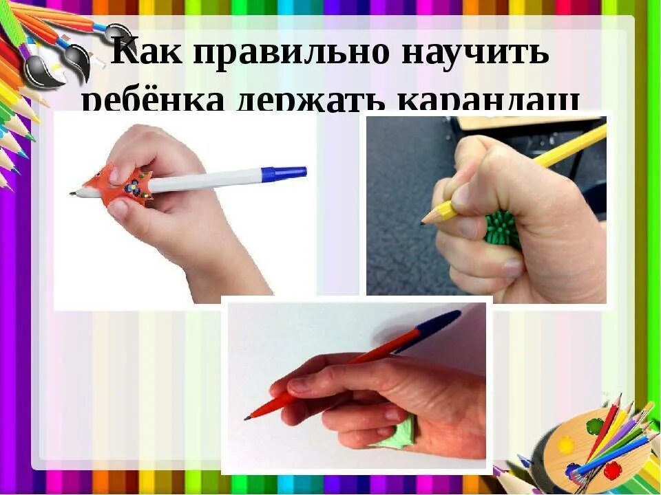 Как правильно держать карандаш. Как научить ребенка правильно держать карандаш. Как правильно держать карандаш ребенку. Правило как держать карандаш. Еак 6аучить оебенкаправтльго держать карандаш.