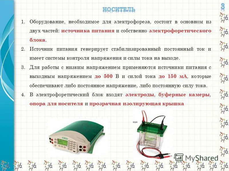 аппарат для электрофореза mini-sub cell gt system. аппарат-гальванизатор поток-1 для электрофореза. аппарат элфор-проф гальванизация. аппарат невотон элфор проф. каким аппаратом для электрофореза.
