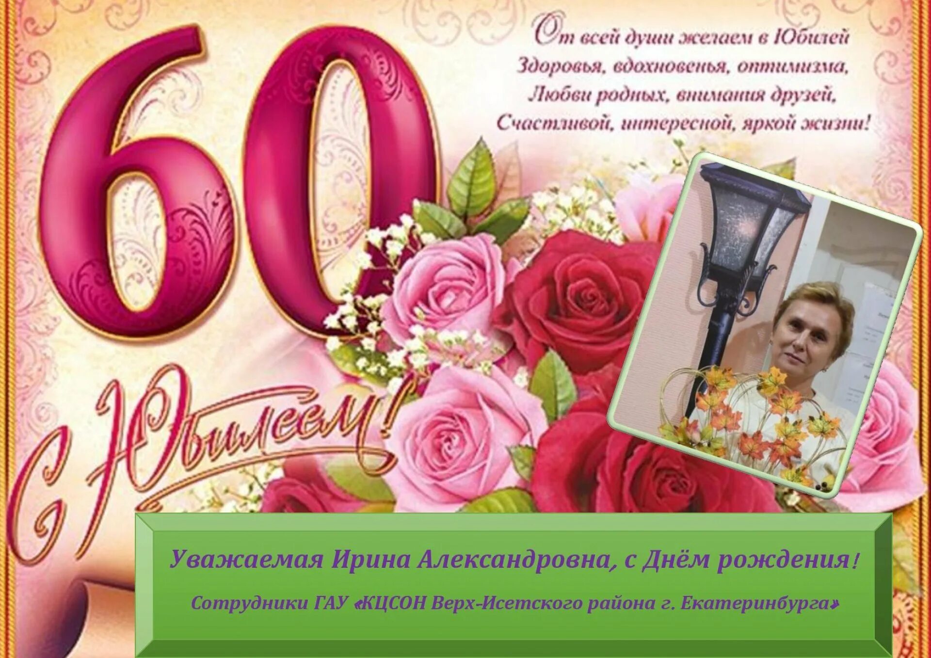 Поздравление с 60 ти. Открытка с юбилеем. Открытка "с юбилеем! 60 Лет". Поздравления с днём рождения юбилей 60. Поздравление с юбилеем 60 лет женщине.