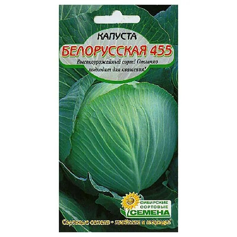 Семена капуста белорусская 455 0,5г. Капуста белокочанная белорусская 455. Капуста белокочанная белорусская 455 (0,5г). Семена Гавриш удачные семена капуста белокочанная белорусская 455 0,5 г.