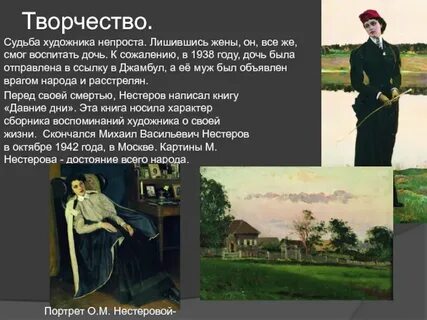 Творческая судьба