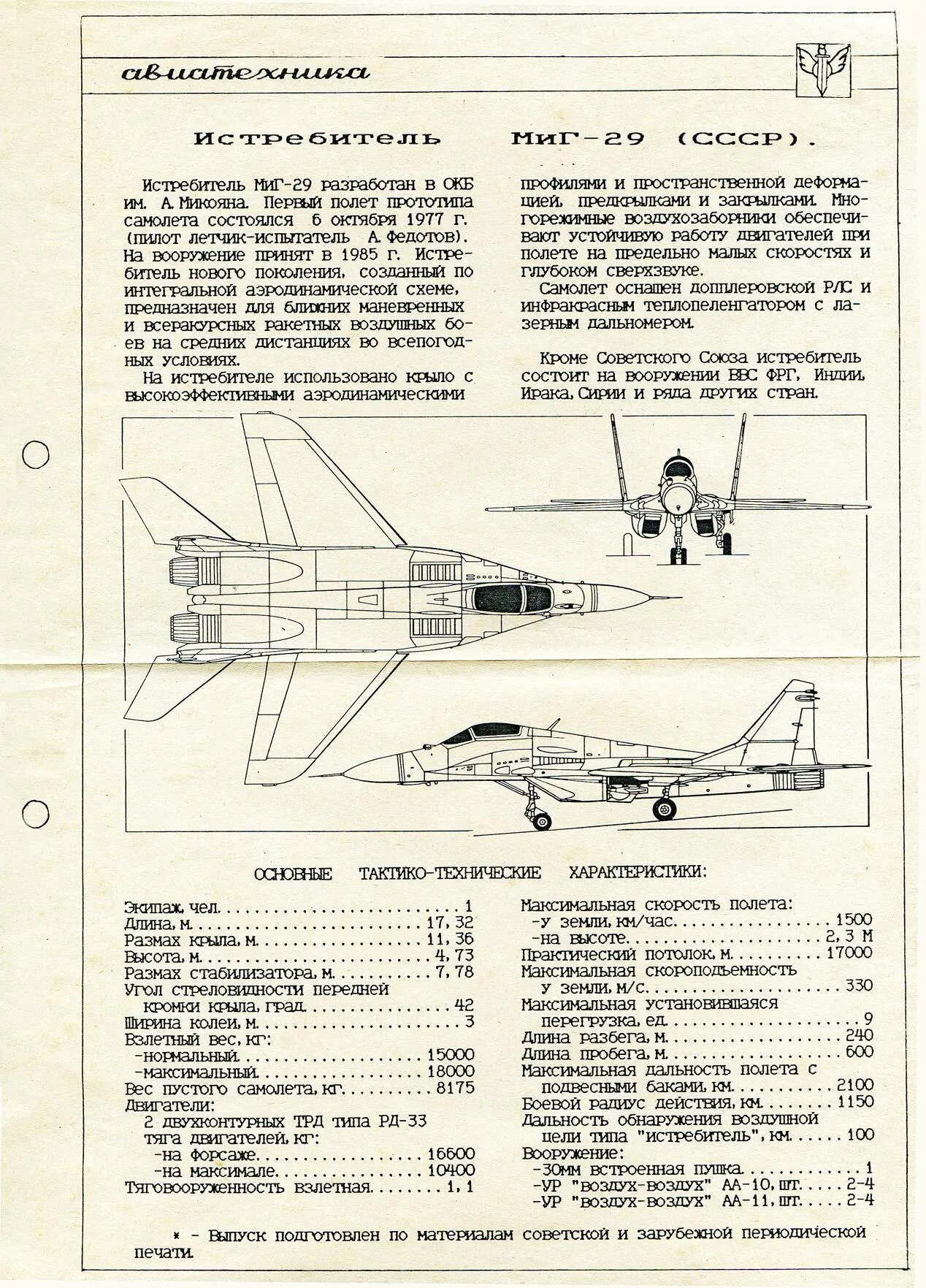 Скорость истребителя миг 29. Самолет миг 29 технические характеристики. Схема подвески вооружения миг-29 смт. Вес самолета миг 29. Миг-29 истребитель самолёты мига.