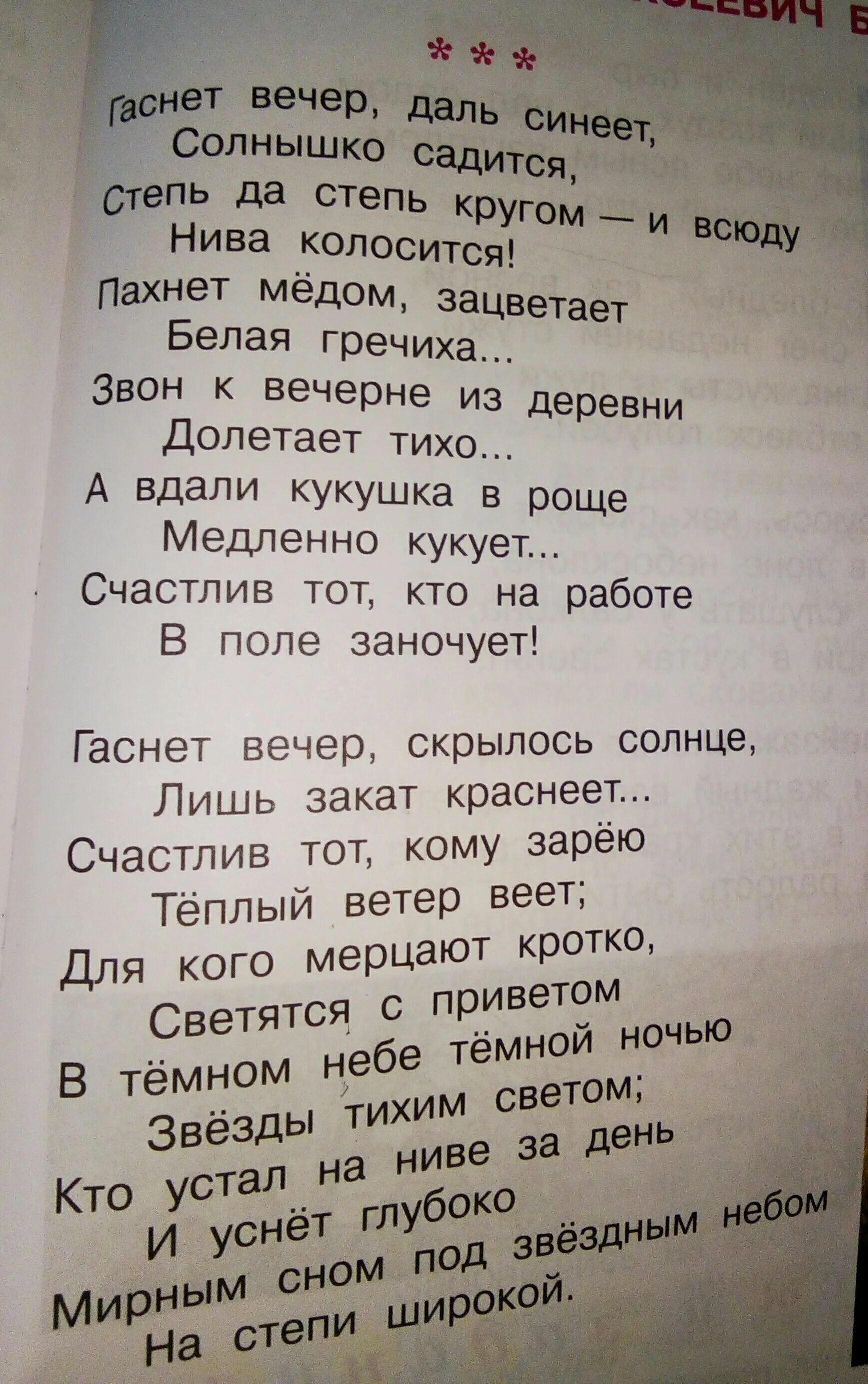 Слова свет гаснет. Бунин стихотворение гаснет вечер даль синеет. Стихотворение Бунина гаснет вечер. Стихи Бунина вечер гаснет даль синеет солнышко садится.