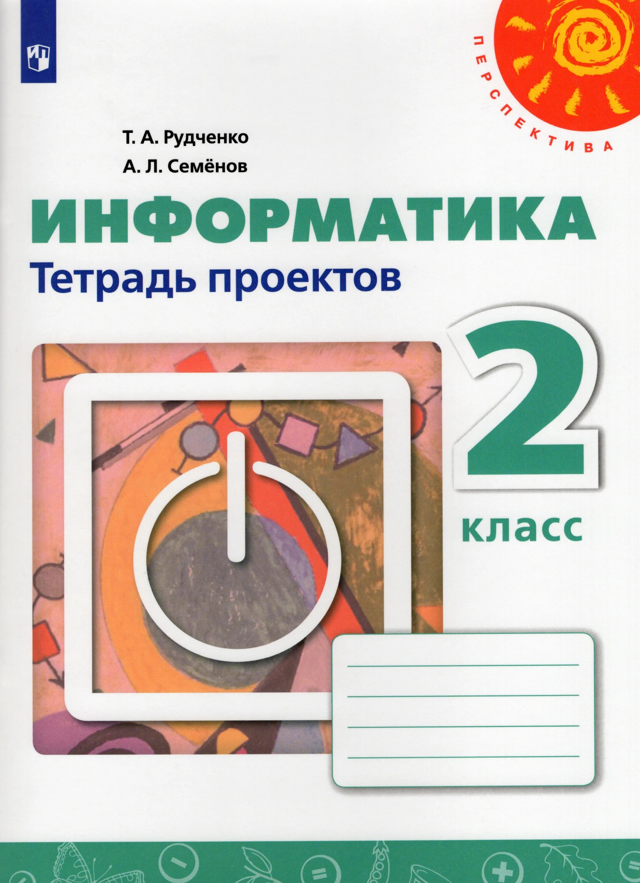 Информатики 2 класс рабочая тетрадь ответы. Информатики 2 класс рабочая тетрадь ответы