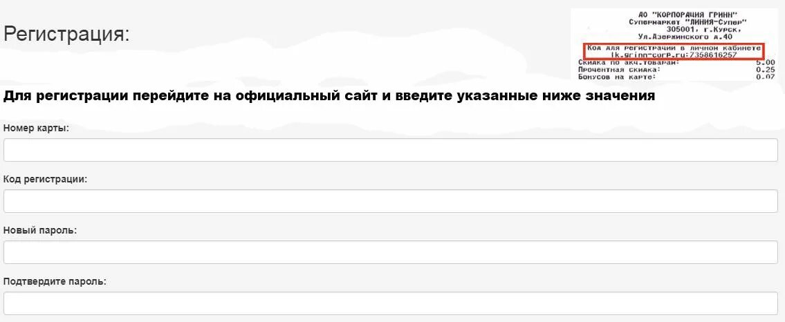 Активировать народную карту. Активация карты линия. LK.Grinn-Corp.ru. Личный кабинет линия Гринн. Карта народная активировать.