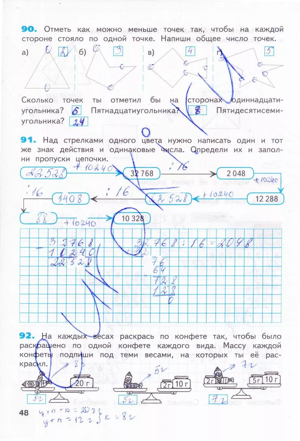 Четвертый класс рабочая тетрадь страница 43. Математика 4 класс 2 часть рабочая тетрадь страница 48. Математика 4 класс 2 часть рабочая тетрадь стр 48.