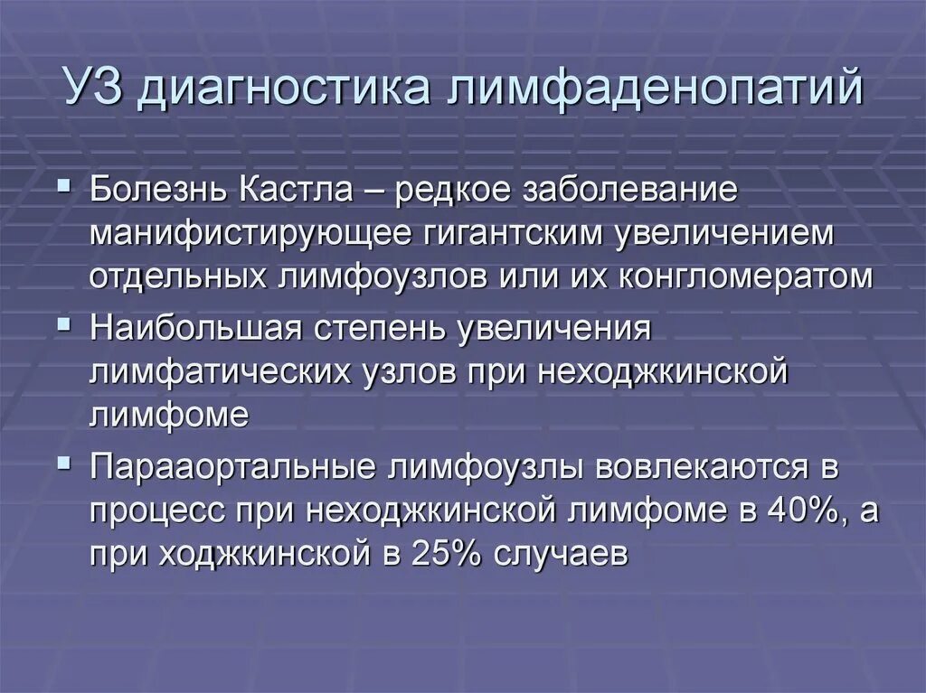 Дифференциальный диагноз лимфаденопатий. Лимфаденопатия заболевания. Диагностические критерии лимфаденопатия. Локальная лимфаденопатия. Синдром лимфаденопатии