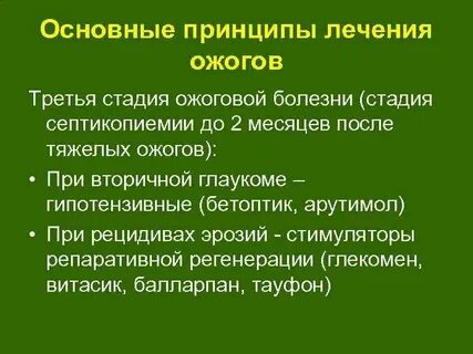 После лечения ожогов