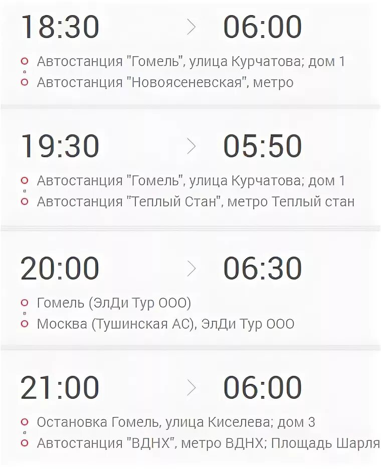 Автовокзал гомель расписание маршруток